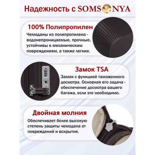 Чемодан на колёсах M SOMSONYA ELITE TORONTO темно-коричневый