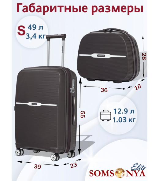 Комплект чемодан и кейс SOMSONYA ELITE TORONTO коричневый