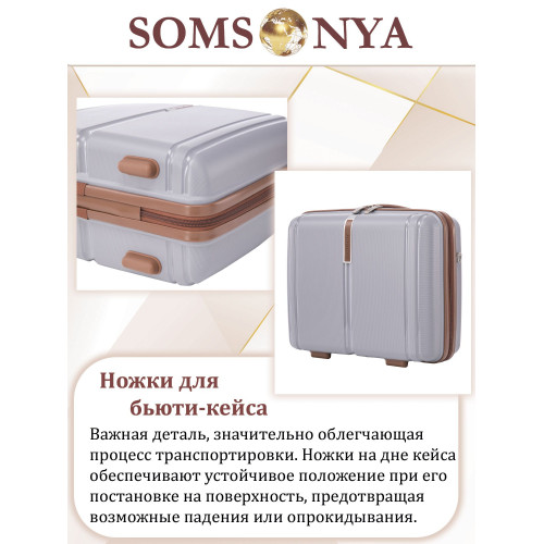 Бьюти кейс ручная кладь SOMSONYA ELITE AT серый