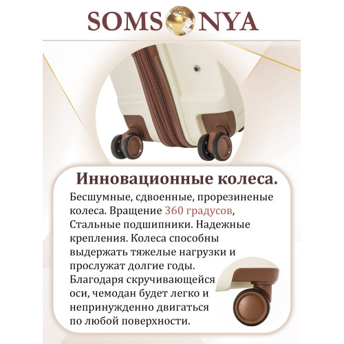 Чемодан на колёсах M SOMSONYA AT слоновая кость