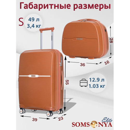 Комплект чемодан и кейс SOMSONYA ELITE TORONTO рыжий