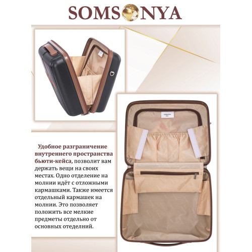 Бьюти кейс ручная кладь SOMSONYA ELITE AT черный