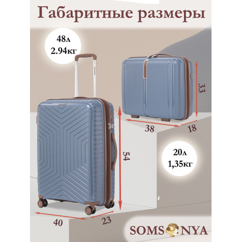 Комплект чемодан с кейсом SOMSONYA ELITE Dubai темно-голубой