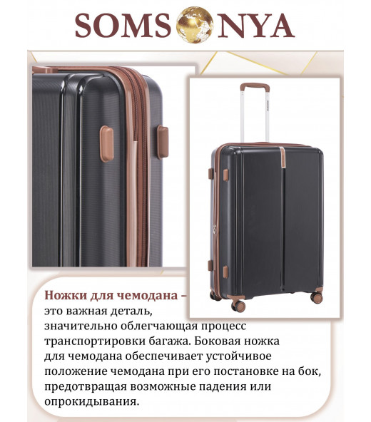 Комплект чемоданов M, S + кейс Somsonya ELITE AT черный