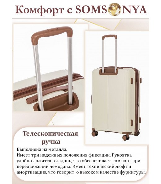 Чемодан ручной клади S SOMSONYA ELITE AT слоновая кость