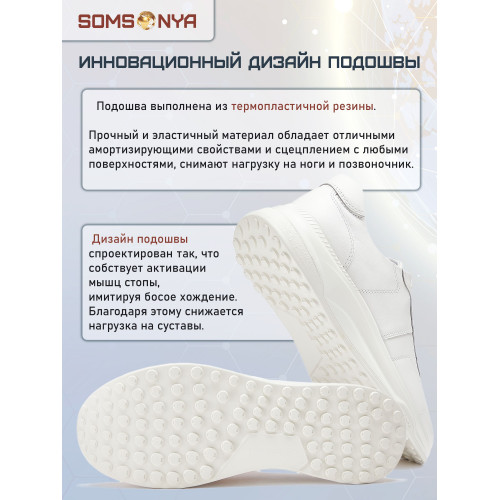 Кроссовки из натуральной кожи SOMSONYA Biotech