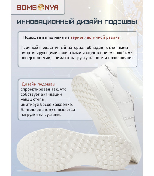 Кроссовки из натуральной кожи SOMSONYA Biotech