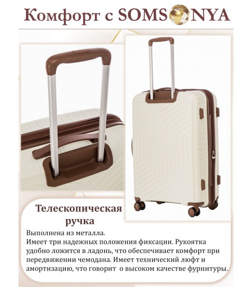 Чемодан на колёсах M SOMSONYA Dubai слоновая кость