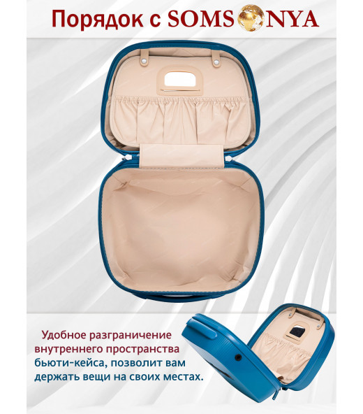 Бьюти кейс ручная кладь SOMSONYA ELITE синий