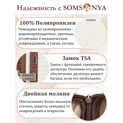 Комплект чемоданов M, S + кейс Somsonya ELITE Dubai слоновая кость