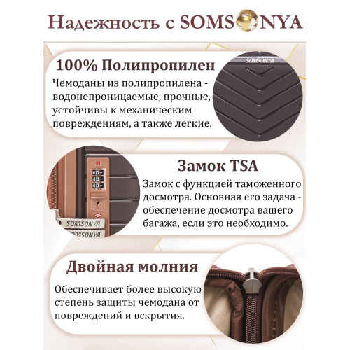 Чемодан на колесах l SOMSONYA ELITE Dubai коричневый