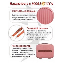 Бьюти‑кейс ручная кладь SOMSONYA VEGAS розовый