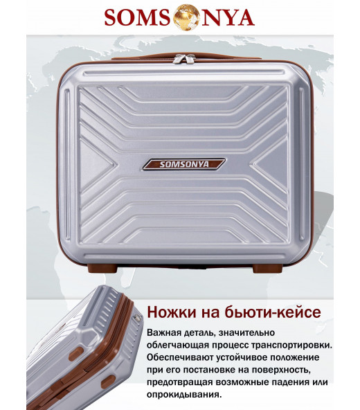 Бьюти кейс ручная кладь SOMSONYA Madrid