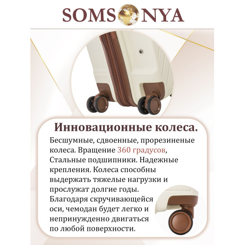 Комплект чемодан с кейсом SOMSONYA ELITE Dubai слоновая кость