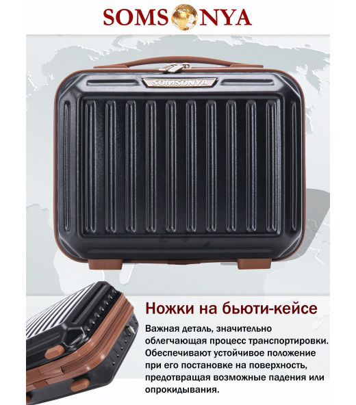 Бьюти кейс ручная кладь SOMSONYA Milan