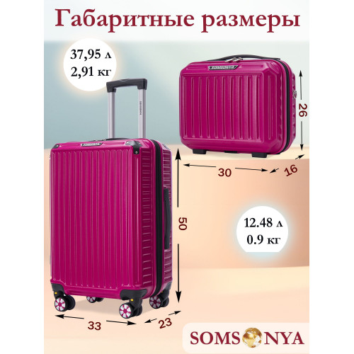 Комплект чемоданов SOMSONYA Milan 50 см