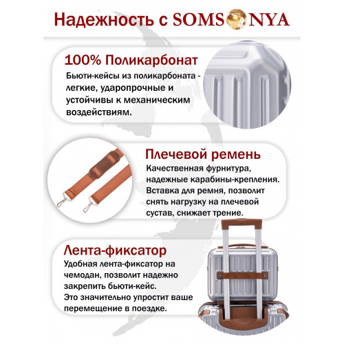 Бьюти кейс ручная кладь SOMSONYA Milan