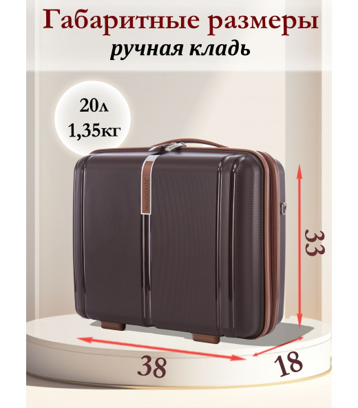 Бьюти кейс ручная кладь SOMSONYA ELITE AT коричневый