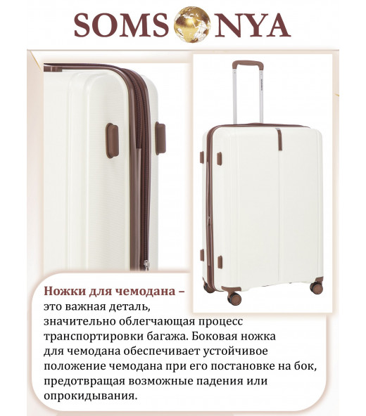 Комплект чемоданов M, S + кейс Somsonya ELITE AT слоновая кость