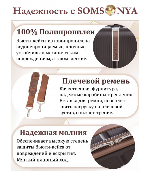 Комплект чемоданов M, S + кейс Somsonya ELITE Dubai коричневый