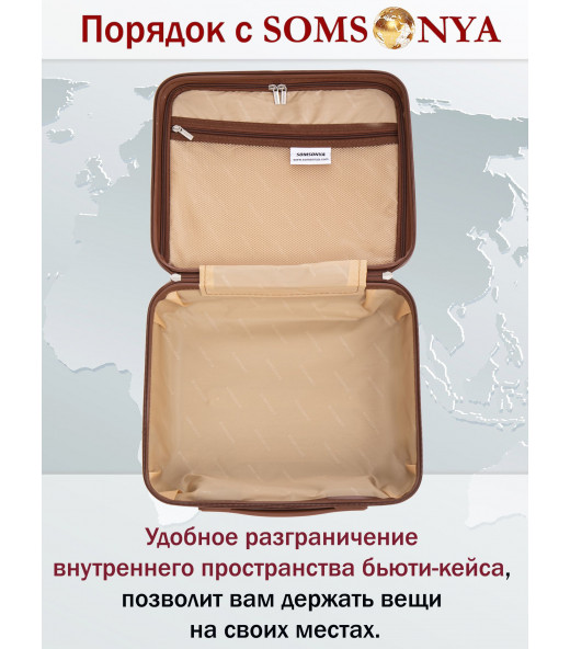 Бьюти кейс ручная кладь SOMSONYA Milan