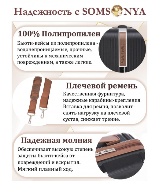 Бьюти кейс ручная кладь SOMSONYA ELITE AT черный