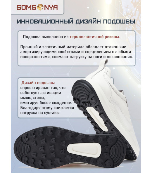 Кроссовки из натуральной кожи SOMSONYA Biotech