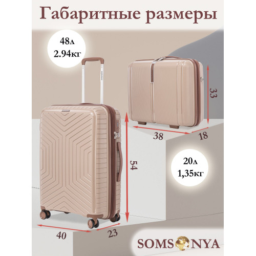 Комплект чемодан с кейсом SOMSONYA ELITE Dubai бежевый