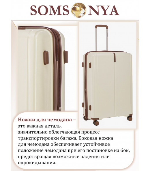 Чемодан ручной клади S SOMSONYA ELITE AT слоновая кость
