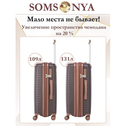 Чемодан на колесах l SOMSONYA ELITE Dubai коричневый