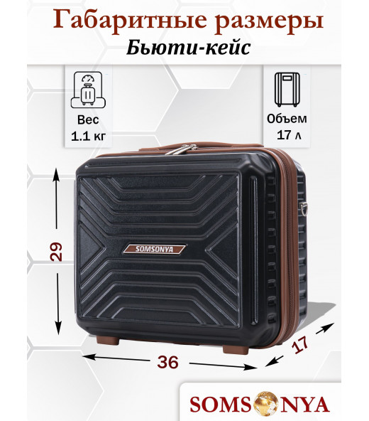 Бьюти кейс ручная кладь SOMSONYA Madrid