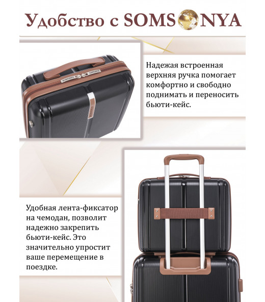 Бьюти кейс ручная кладь SOMSONYA ELITE AT черный