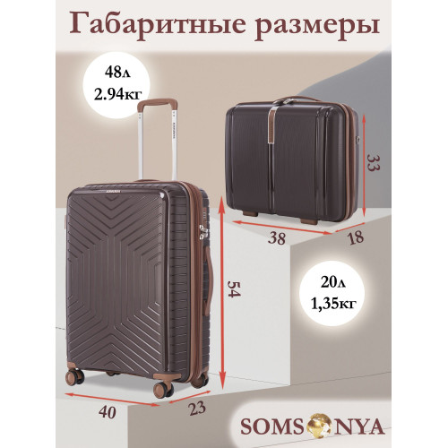 Комплект чемодан с кейсом SOMSONYA ELITE Dubai коричневый