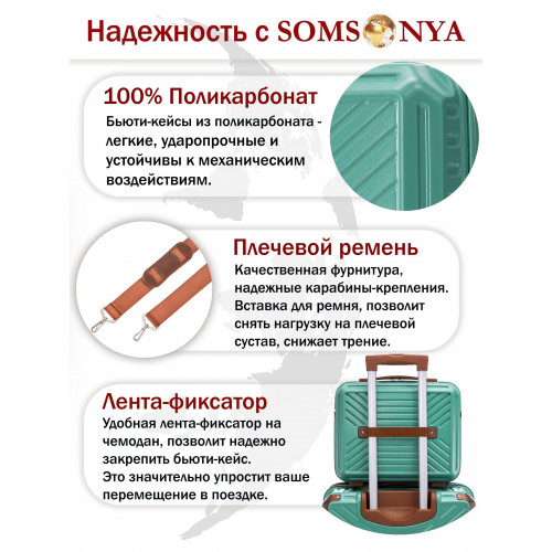 Бьюти кейс ручная кладь SOMSONYA Madrid