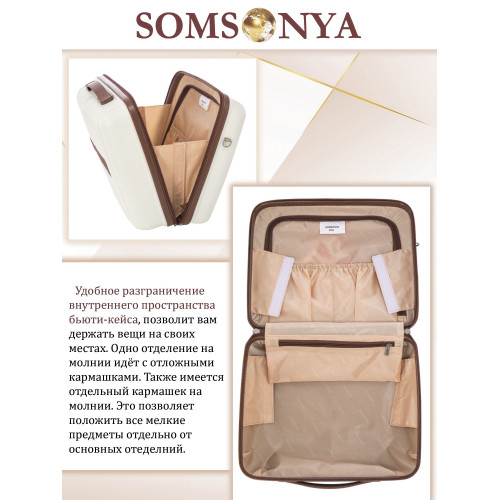 Комплект чемодан с кейсом Somsonya AT слоновая кость
