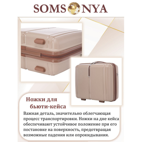 Комплект чемодан с кейсом SOMSONYA ELITE Dubai бежевый