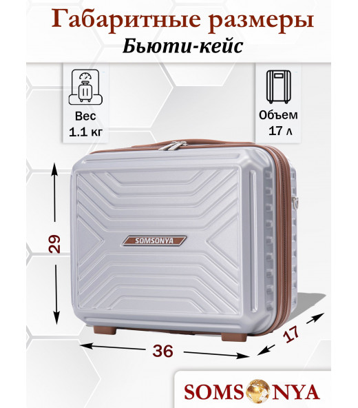 Бьюти кейс ручная кладь SOMSONYA Madrid