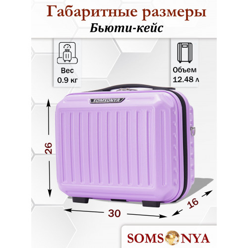 Бьюти кейс ручная кладь SOMSONYA Milan