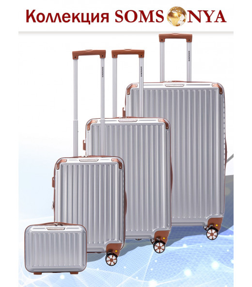 Комплект чемоданов 3 шт и бьюти-кейс SOMSONYA Milan