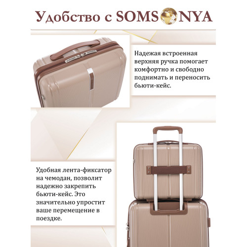 Комплект чемодан с кейсом SOMSONYA ELITE Dubai бежевый