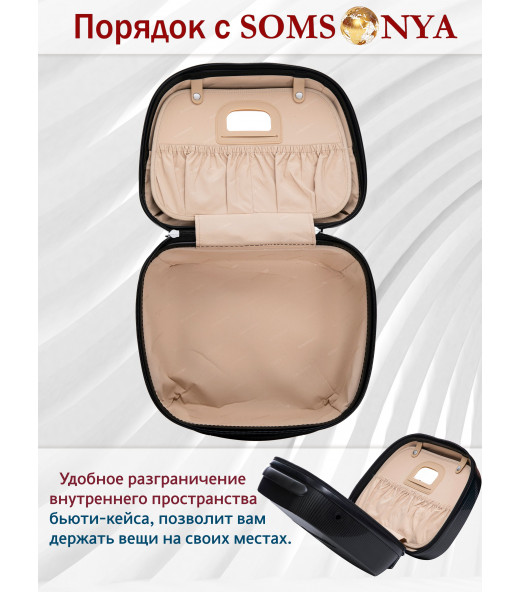 Бьюти кейс ручная кладь TORONTO SOMSONYA ELITE черный
