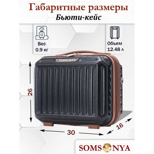 Бьюти кейс ручная кладь SOMSONYA Milan