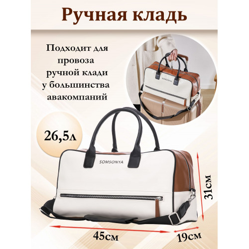 Сумка дорожная ручная кладь Somsonya спортивная женская мужская Dual