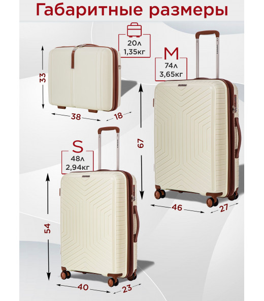 Комплект чемоданов M, S + кейс Somsonya ELITE Dubai слоновая кость