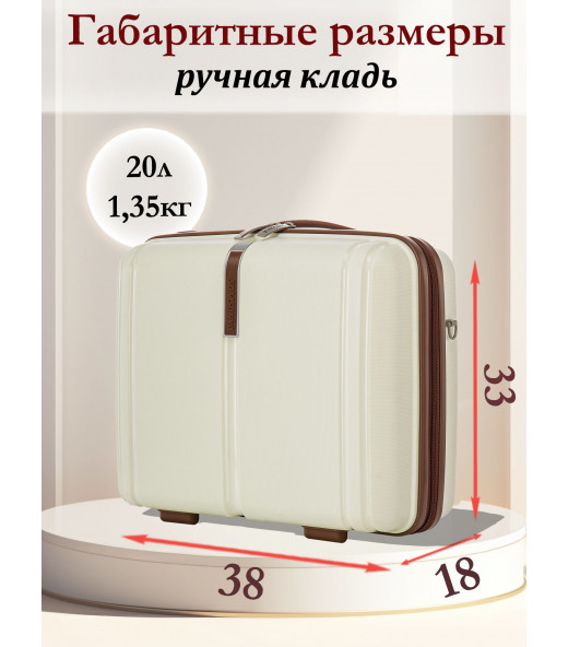 Комплект чемодан с кейсом Somsonya AT слоновая кость