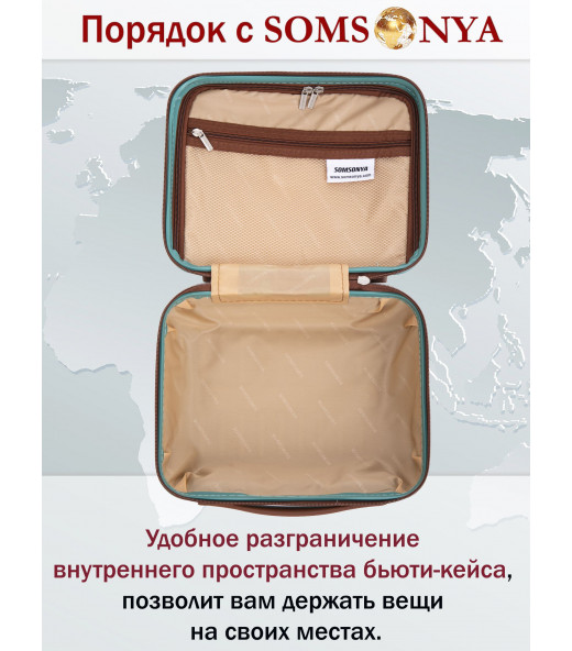 Бьюти кейс ручная кладь SOMSONYA Milan