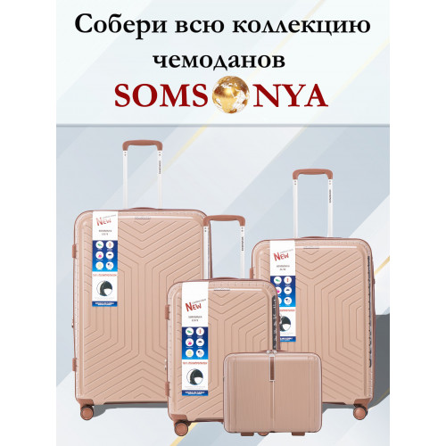 Чемодан ручной клади S ELITE Dubai бежевый