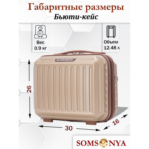 Бьюти кейс ручная кладь SOMSONYA Milan