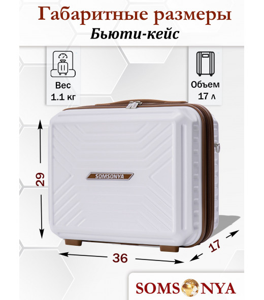 Бьюти кейс ручная кладь SOMSONYA Madrid