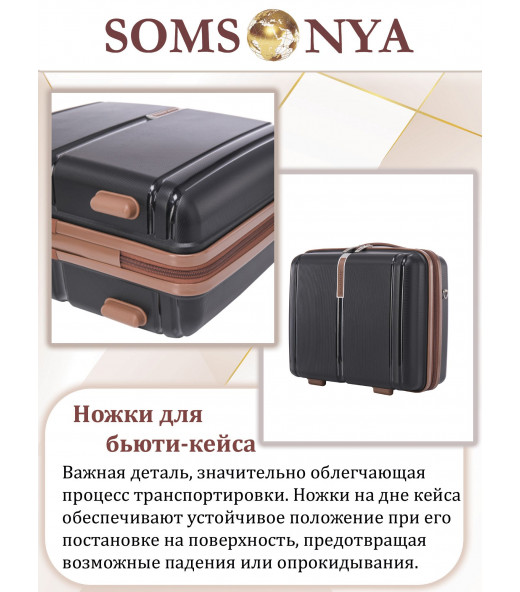 Бьюти кейс ручная кладь SOMSONYA ELITE AT черный